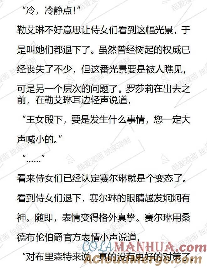 《小说版被遗弃的王女的秘密卧室》第41话 第5页