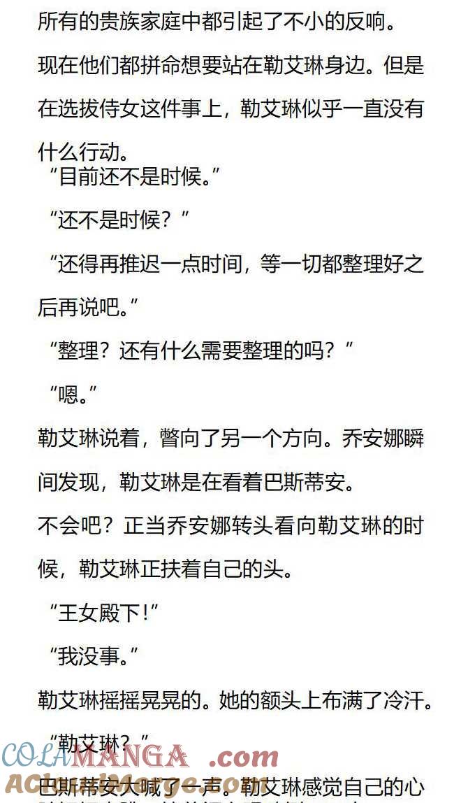 《小说版被遗弃的王女的秘密卧室》第131话 第9页
