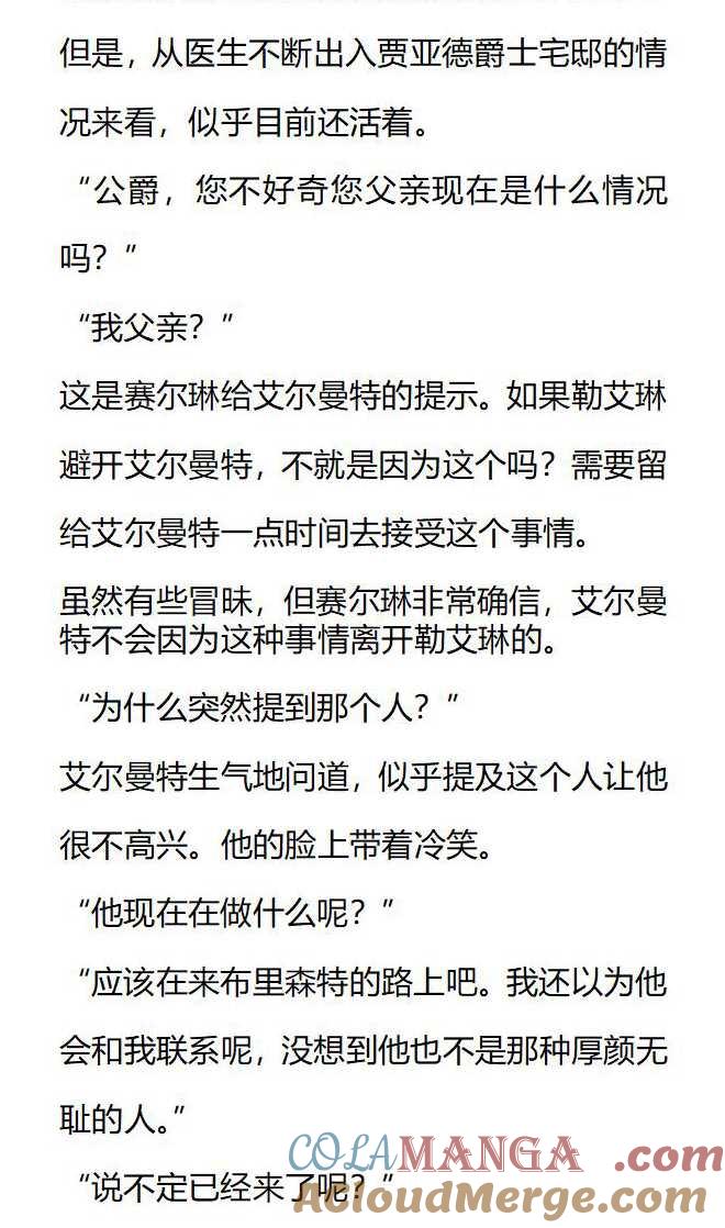 《小说版被遗弃的王女的秘密卧室》第131话 第3页
