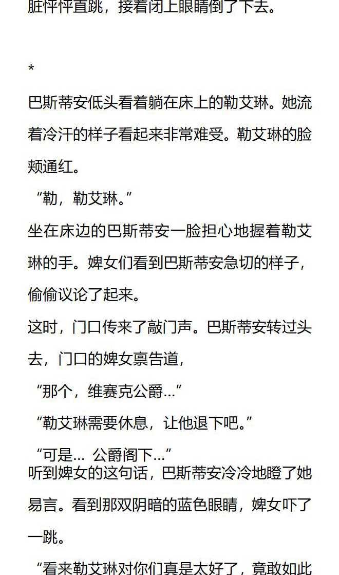《小说版被遗弃的王女的秘密卧室》第131话 第10页