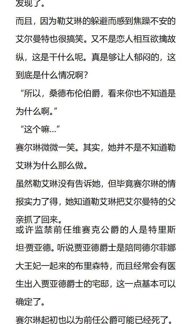 《小说版被遗弃的王女的秘密卧室》第131话 第2页