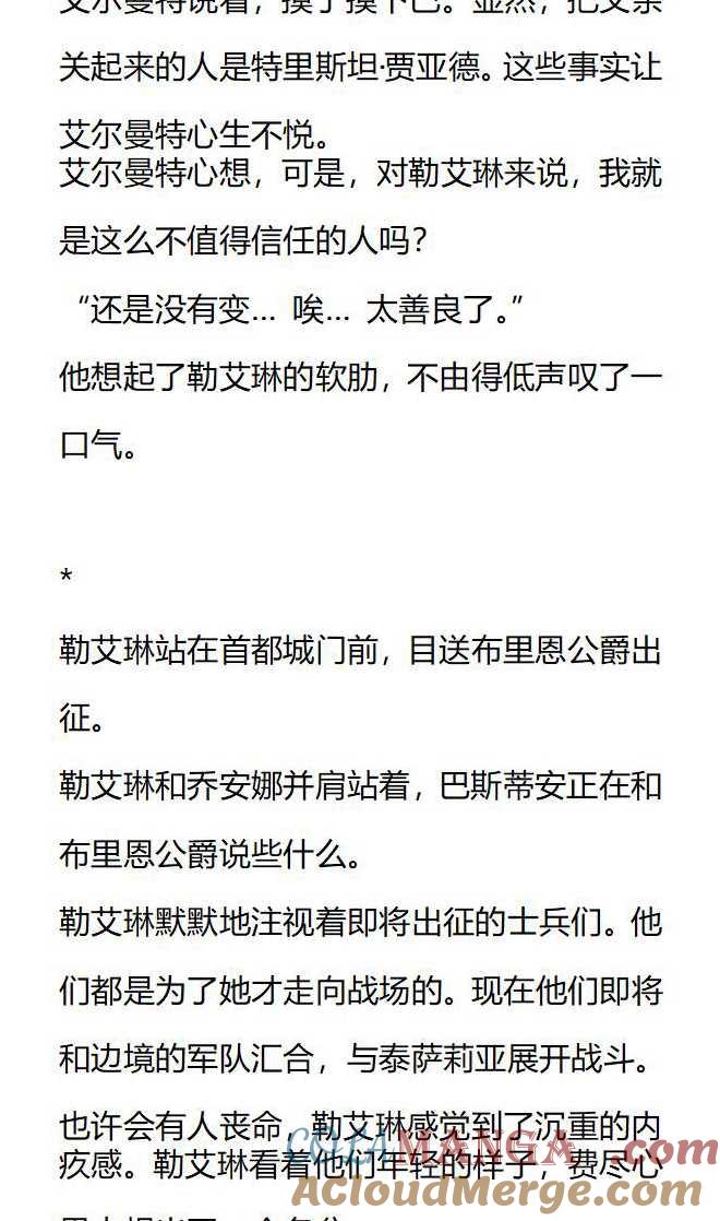 《小说版被遗弃的王女的秘密卧室》第131话 第5页