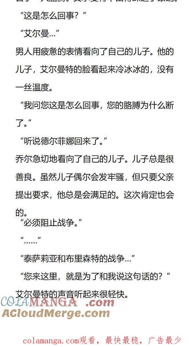 《小说版被遗弃的王女的秘密卧室》第131话 第15页