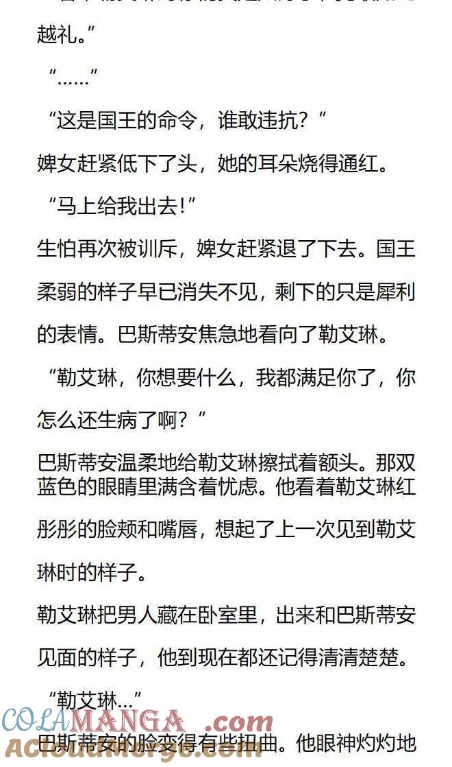 《小说版被遗弃的王女的秘密卧室》第131话 第11页