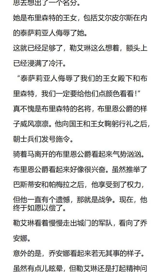 《小说版被遗弃的王女的秘密卧室》第131话 第6页