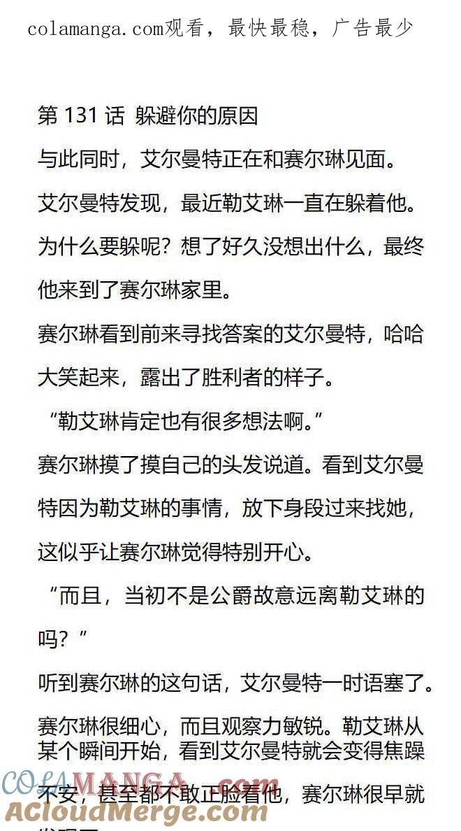 《小说版被遗弃的王女的秘密卧室》第131话 第1页