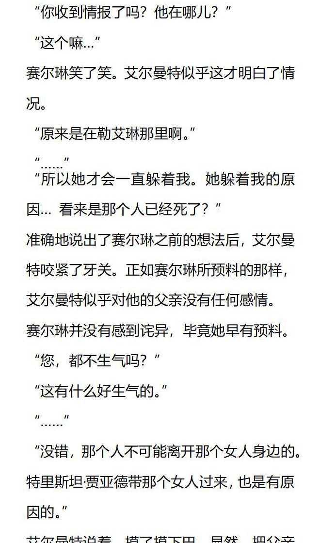 《小说版被遗弃的王女的秘密卧室》第131话 第4页