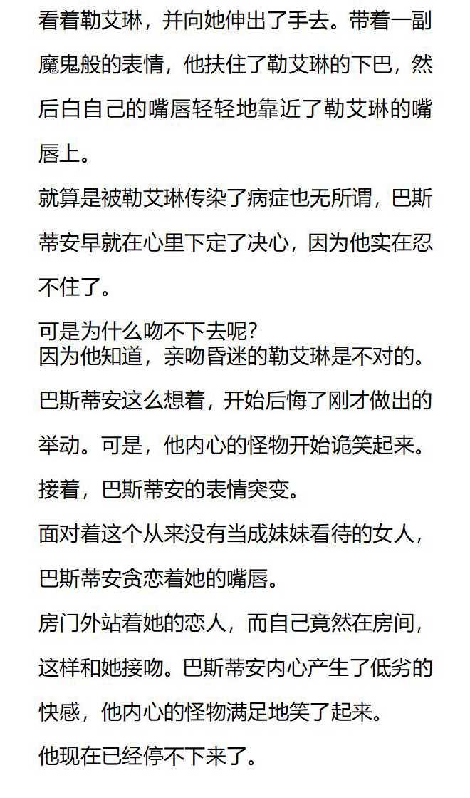 《小说版被遗弃的王女的秘密卧室》第131话 第12页