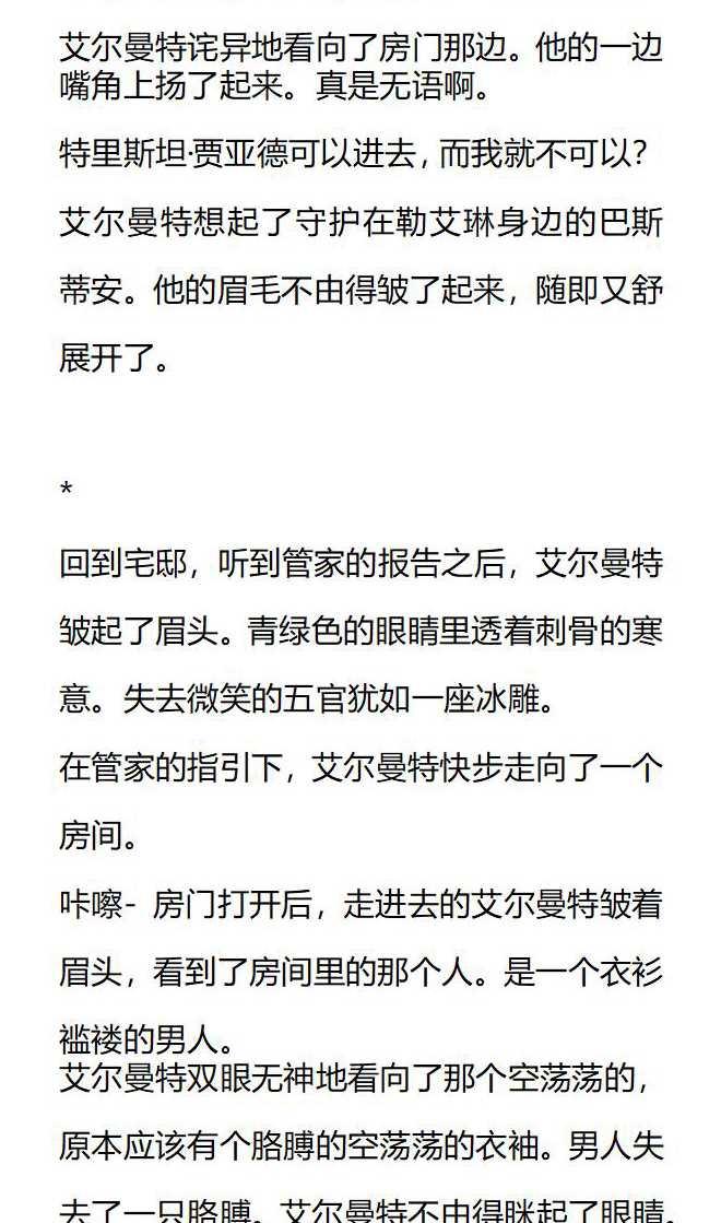 《小说版被遗弃的王女的秘密卧室》第131话 第14页