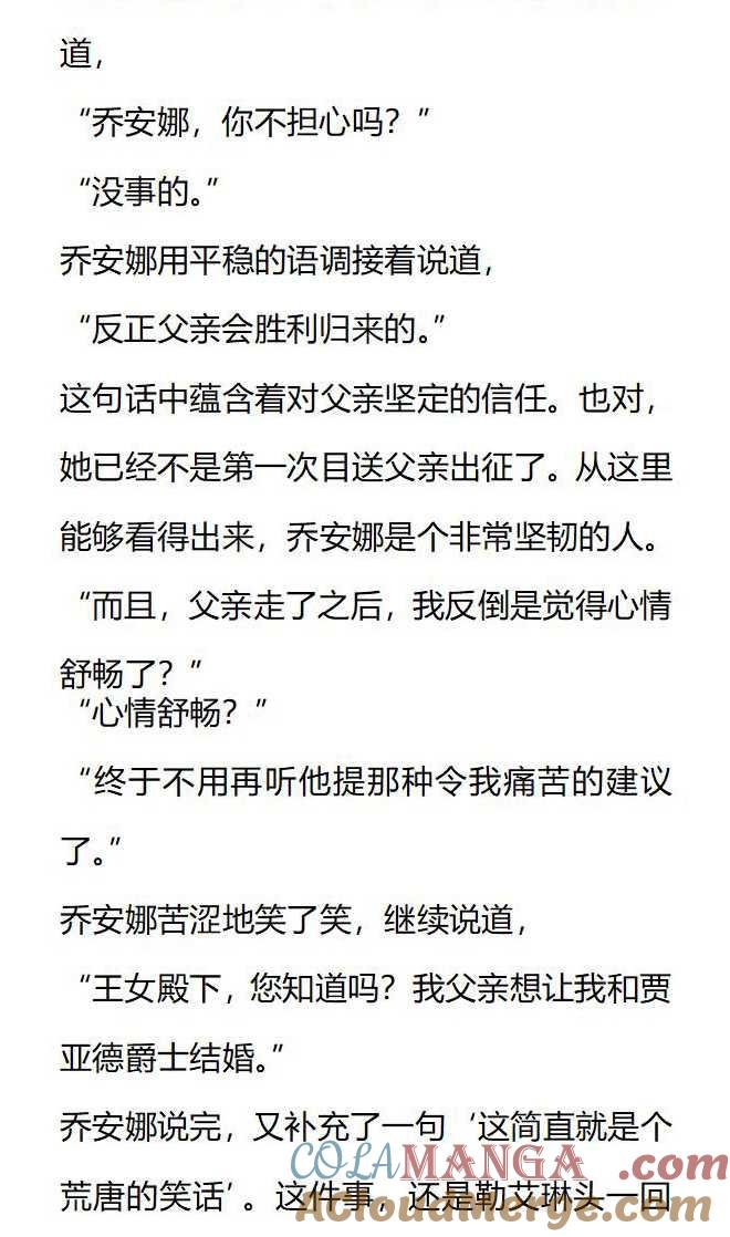 《小说版被遗弃的王女的秘密卧室》第131话 第7页