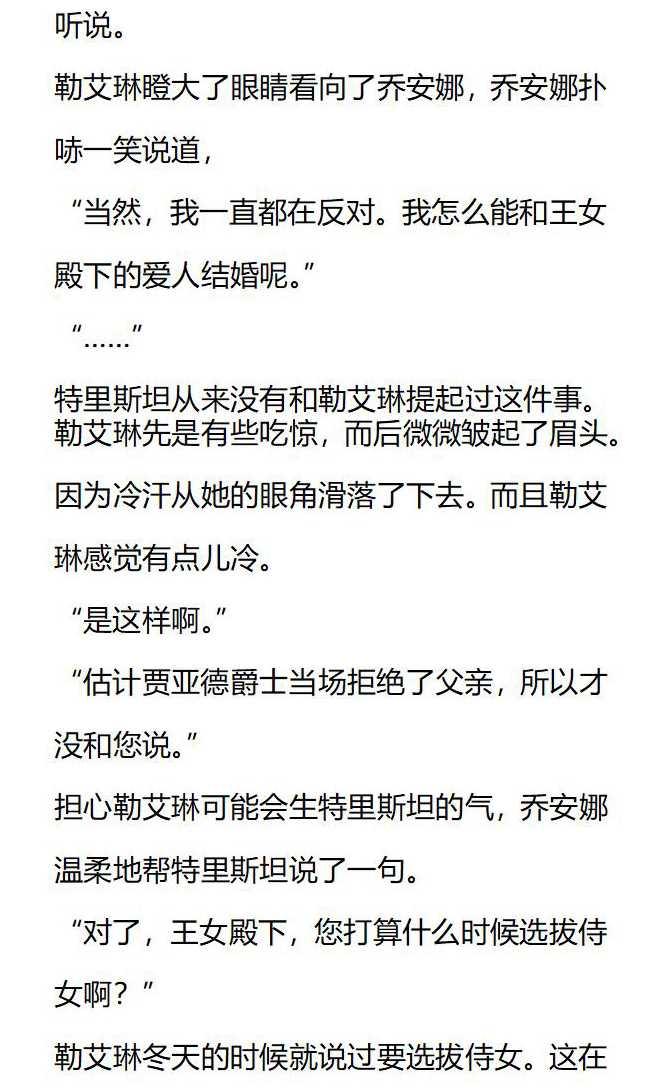 《小说版被遗弃的王女的秘密卧室》第131话 第8页