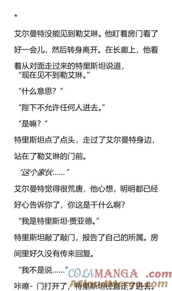 《小说版被遗弃的王女的秘密卧室》第131话 第13页