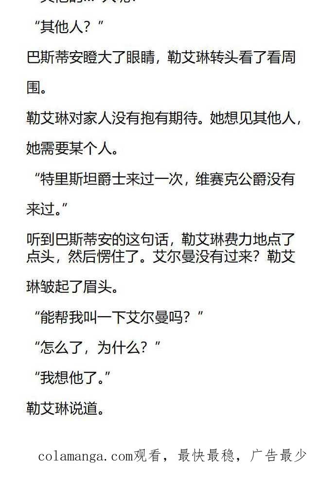 《小说版被遗弃的王女的秘密卧室》第132话 第19页
