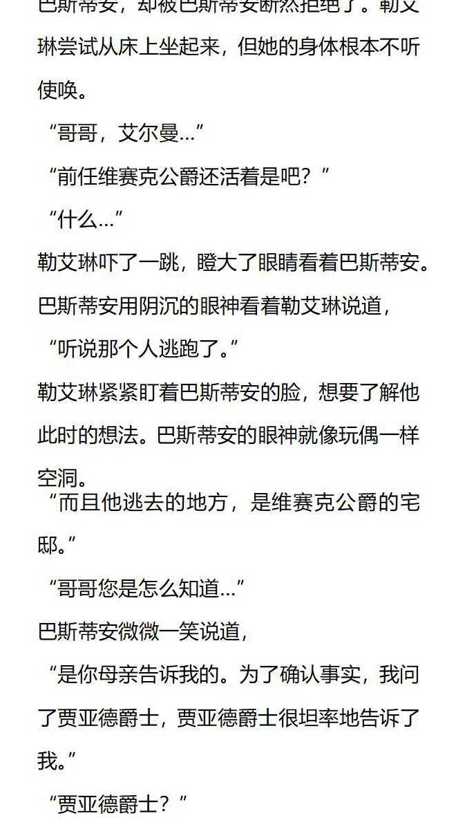 《小说版被遗弃的王女的秘密卧室》第133话 第2页