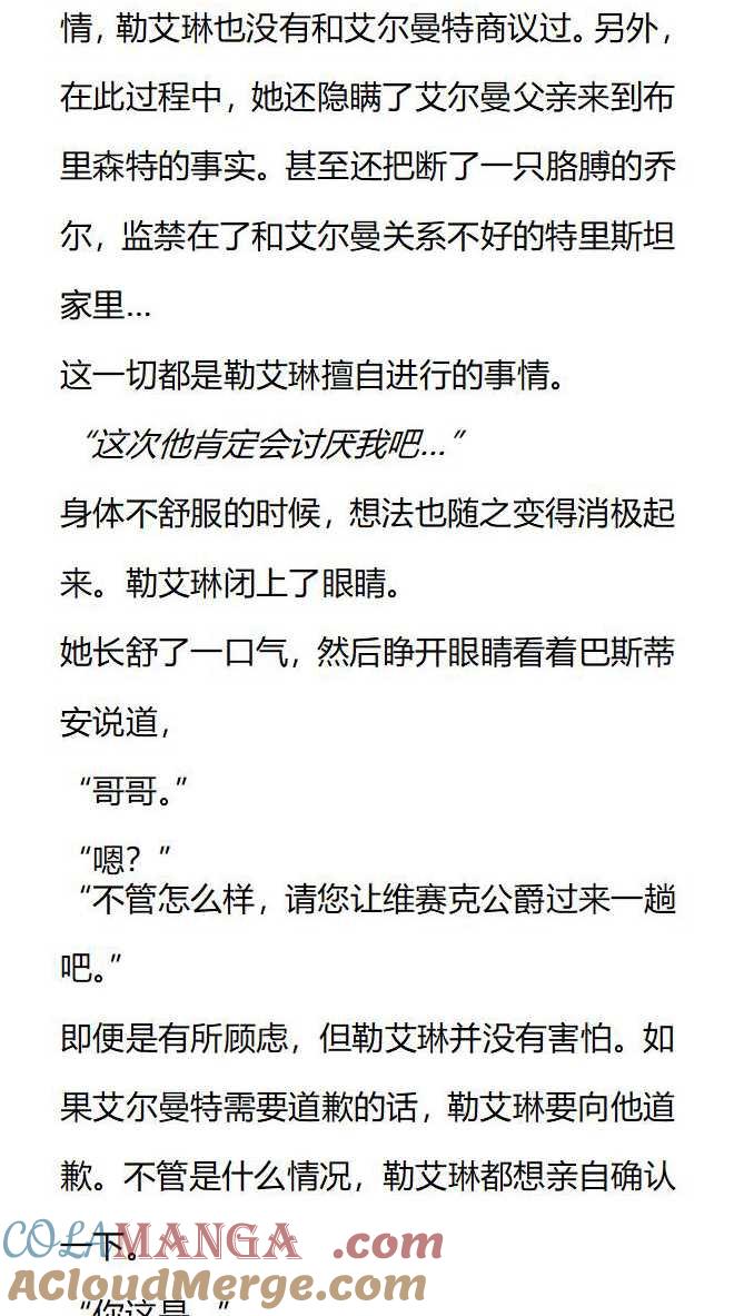《小说版被遗弃的王女的秘密卧室》第133话 第5页