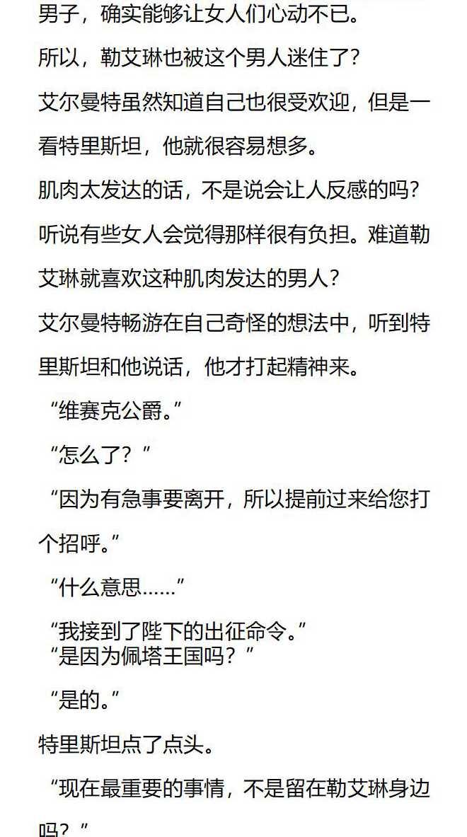《小说版被遗弃的王女的秘密卧室》第133话 第14页