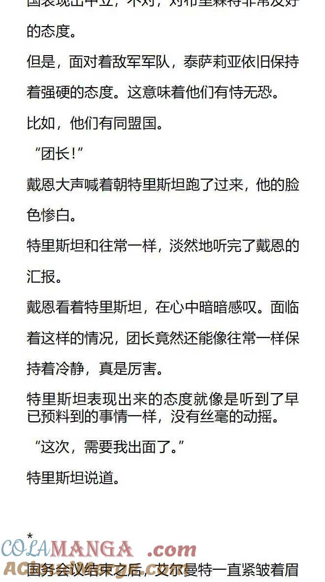《小说版被遗弃的王女的秘密卧室》第133话 第11页