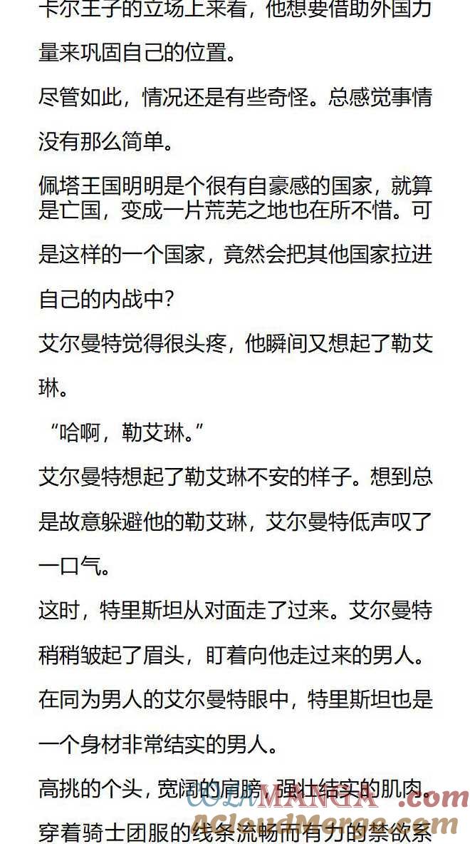 《小说版被遗弃的王女的秘密卧室》第133话 第13页