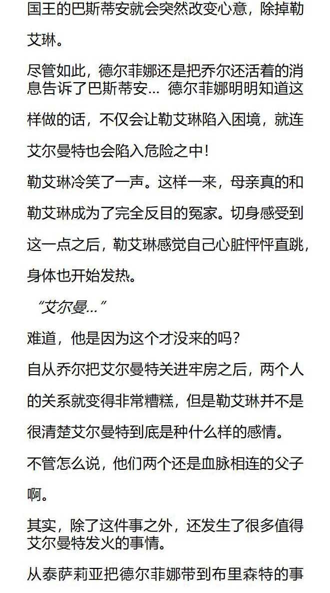 《小说版被遗弃的王女的秘密卧室》第133话 第4页