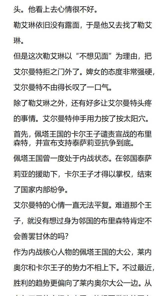 《小说版被遗弃的王女的秘密卧室》第133话 第12页