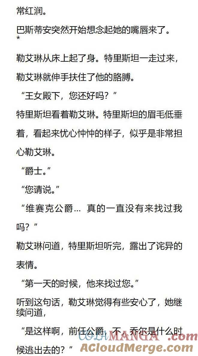 《小说版被遗弃的王女的秘密卧室》第133话 第7页