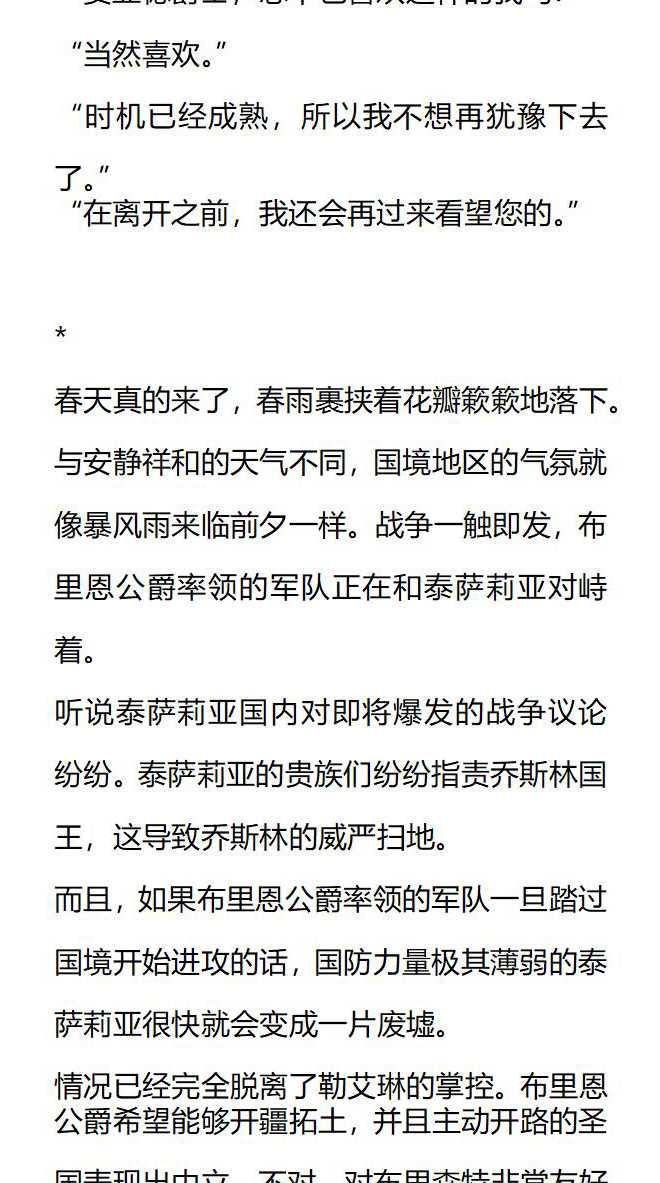 《小说版被遗弃的王女的秘密卧室》第133话 第10页