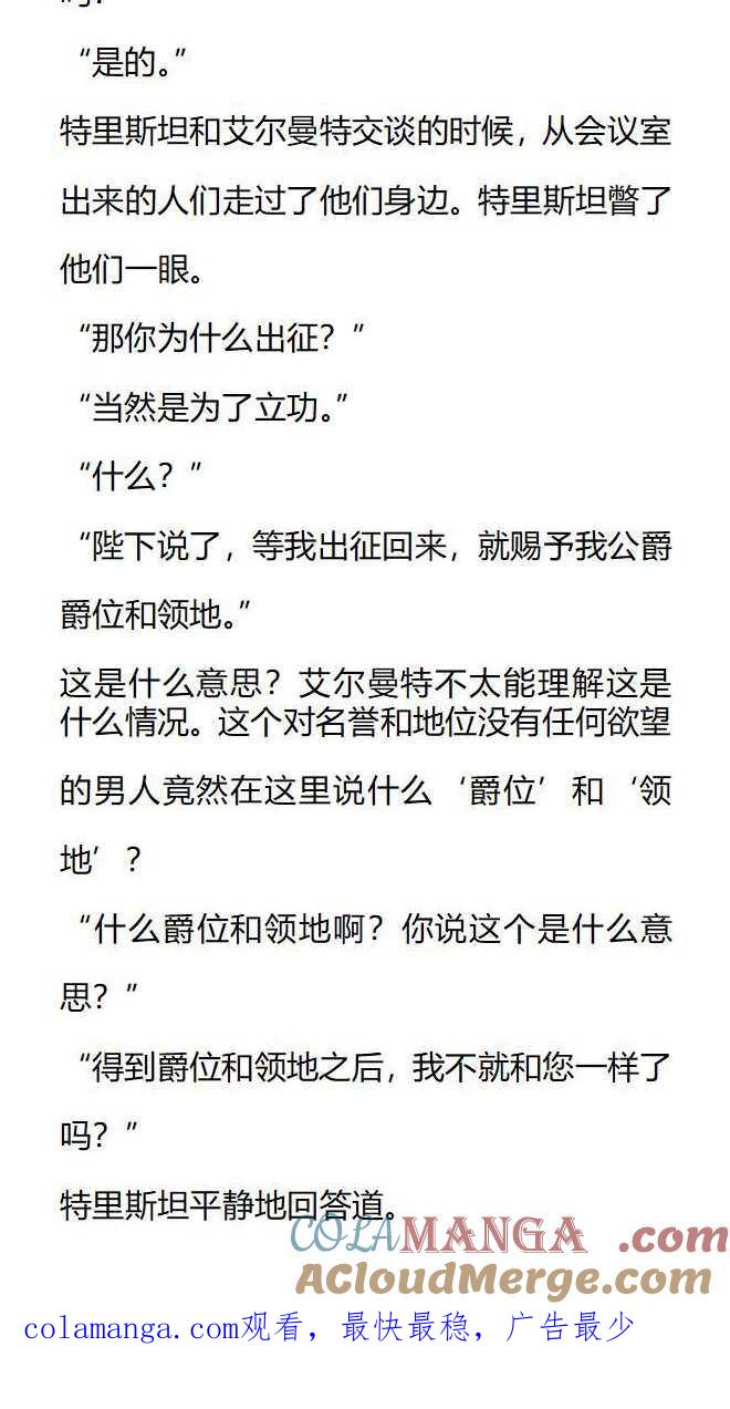 《小说版被遗弃的王女的秘密卧室》第133话 第15页