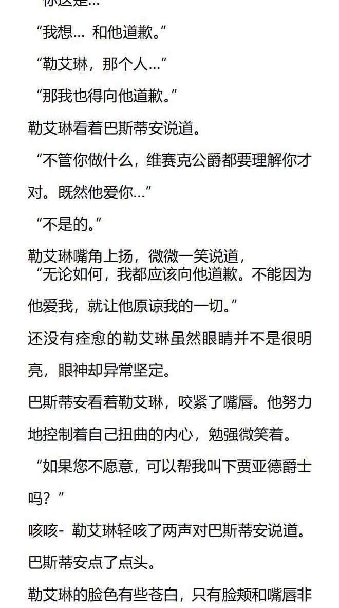 《小说版被遗弃的王女的秘密卧室》第133话 第6页