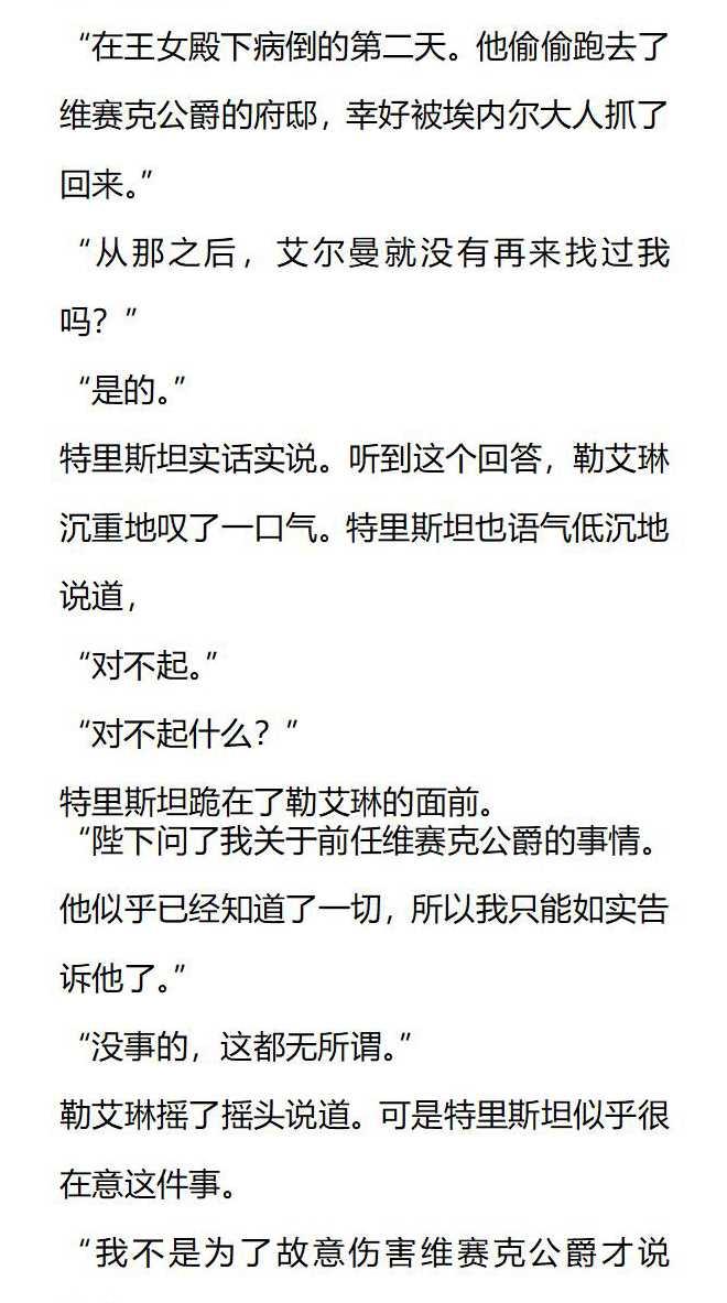 《小说版被遗弃的王女的秘密卧室》第133话 第8页