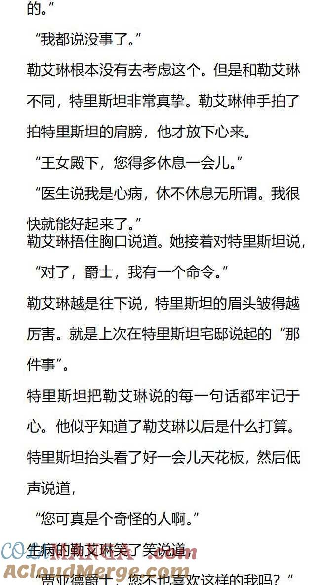 《小说版被遗弃的王女的秘密卧室》第133话 第9页