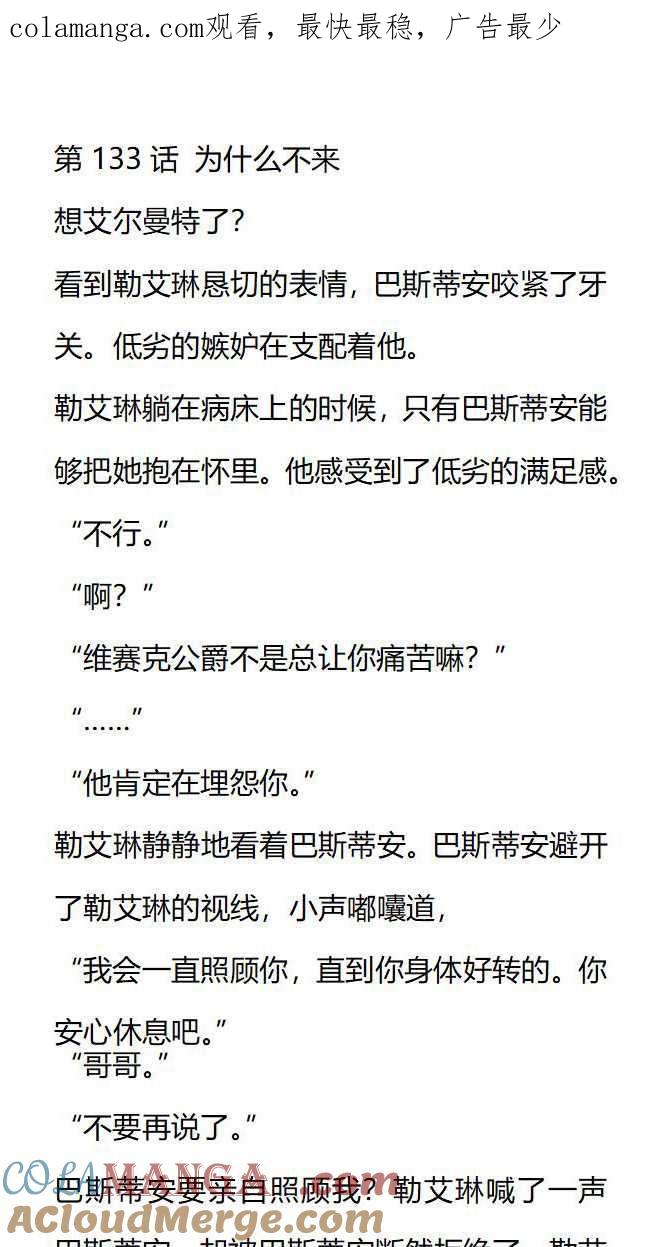 《小说版被遗弃的王女的秘密卧室》第133话 第1页