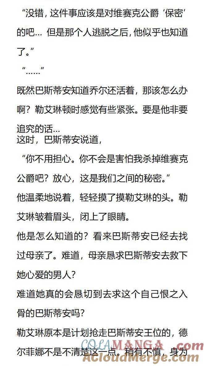 《小说版被遗弃的王女的秘密卧室》第133话 第3页