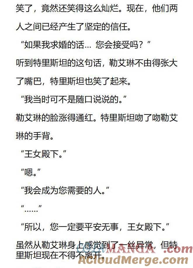 《小说版被遗弃的王女的秘密卧室》第134话 第12页