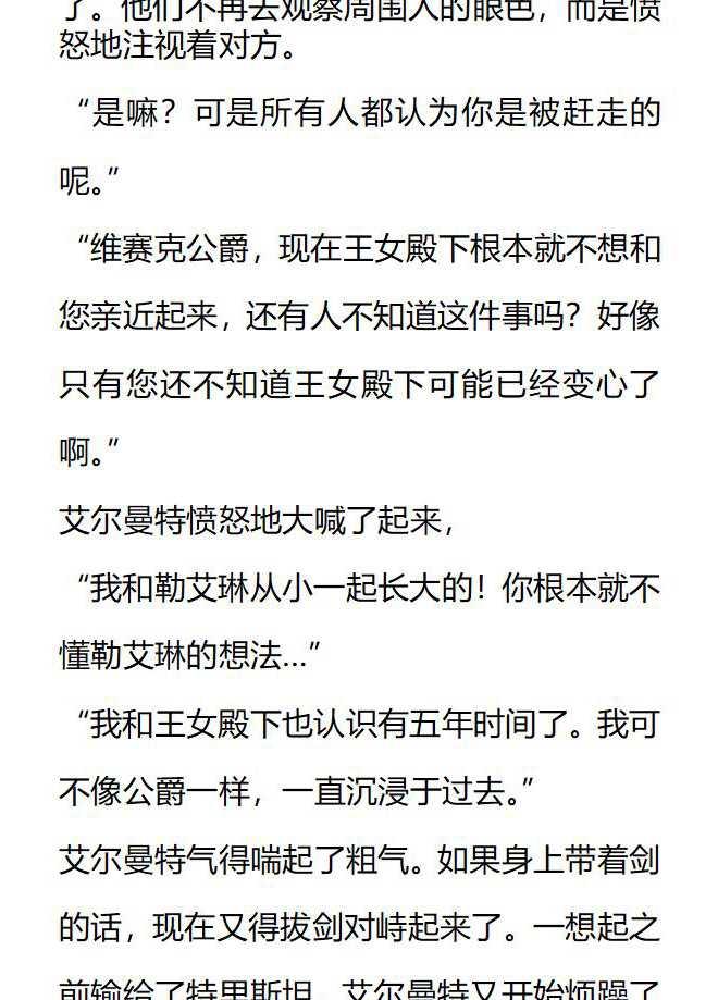 《小说版被遗弃的王女的秘密卧室》第134话 第5页