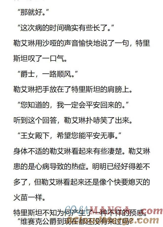 《小说版被遗弃的王女的秘密卧室》第134话 第10页
