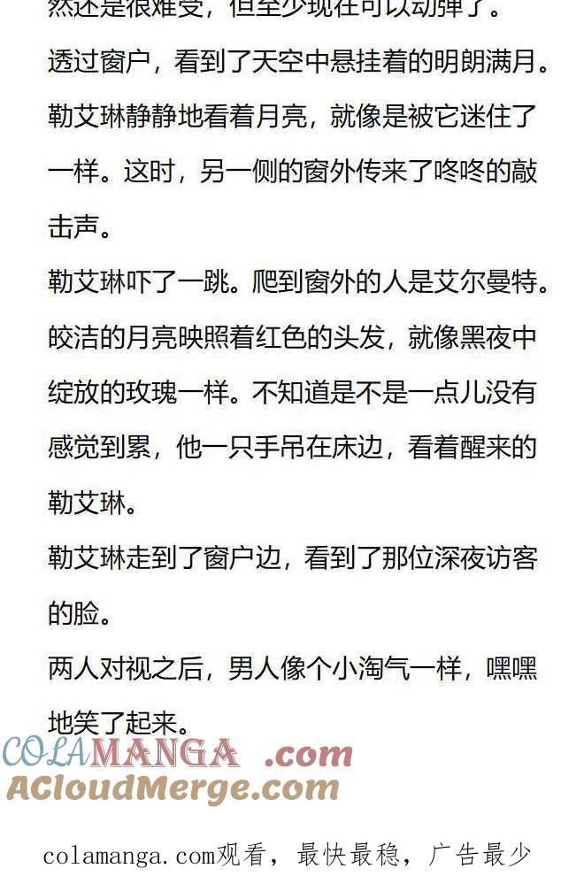 《小说版被遗弃的王女的秘密卧室》第134话 第14页