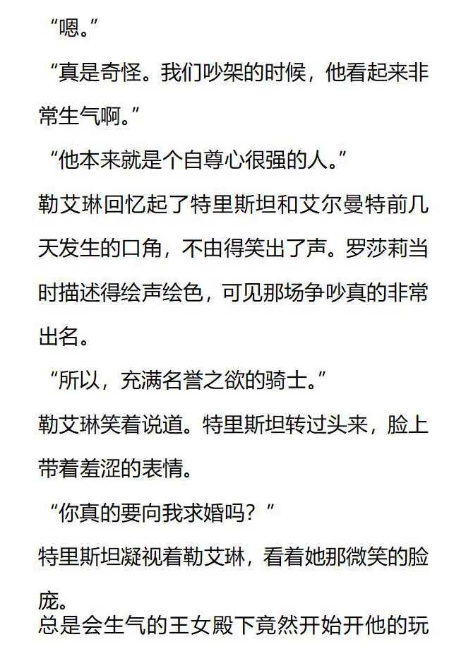《小说版被遗弃的王女的秘密卧室》第134话 第11页