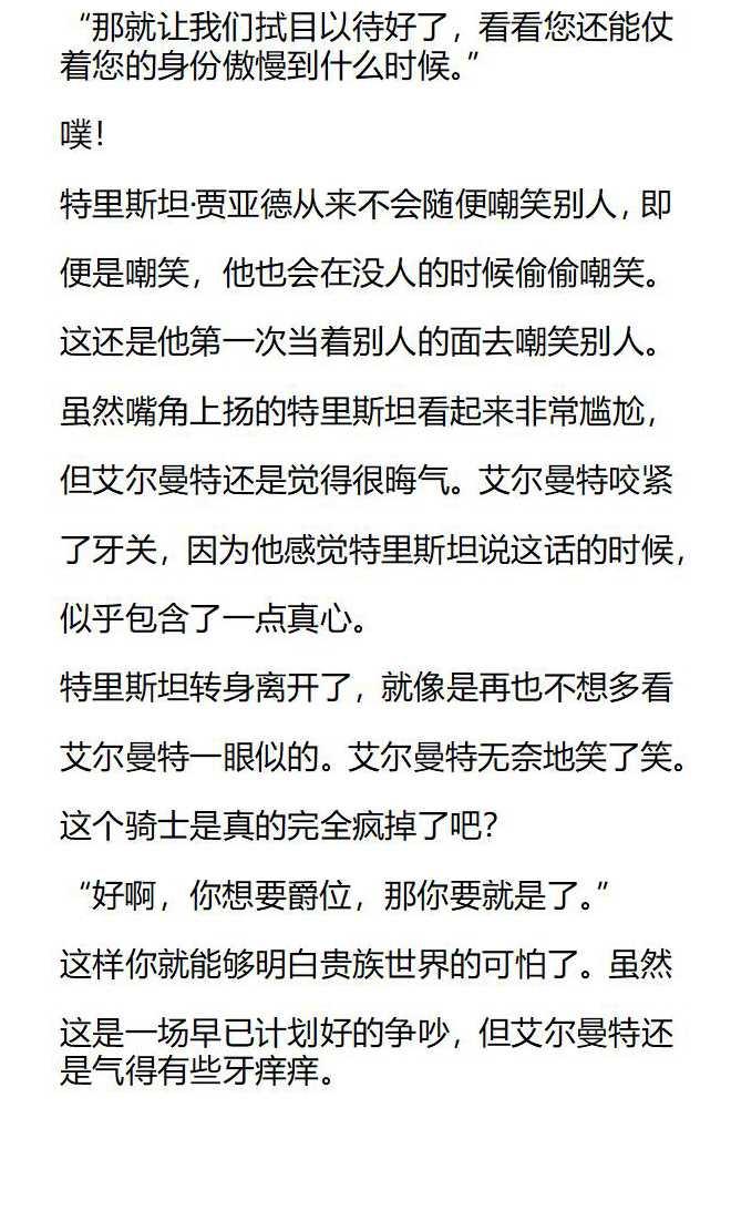 《小说版被遗弃的王女的秘密卧室》第134话 第7页