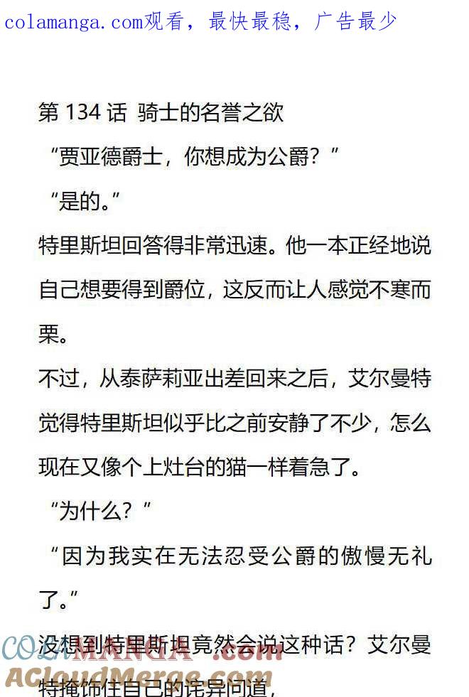 《小说版被遗弃的王女的秘密卧室》第134话 第1页