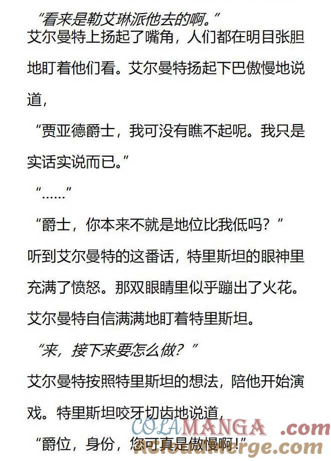 《小说版被遗弃的王女的秘密卧室》第134话 第2页