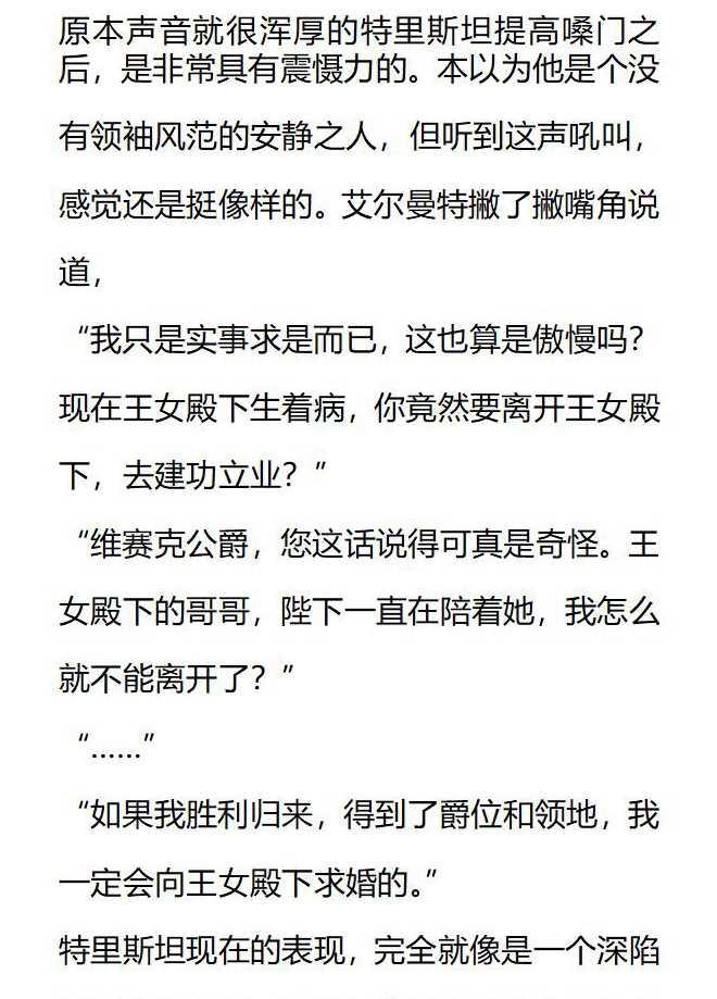 《小说版被遗弃的王女的秘密卧室》第134话 第3页