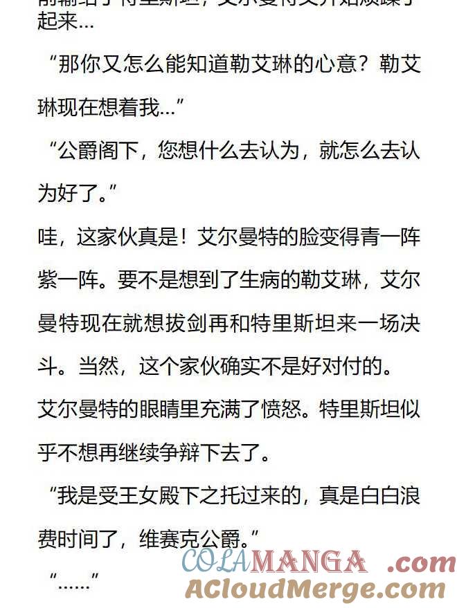 《小说版被遗弃的王女的秘密卧室》第134话 第6页