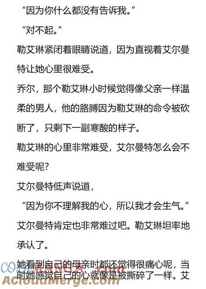 《小说版被遗弃的王女的秘密卧室》第135话 第9页