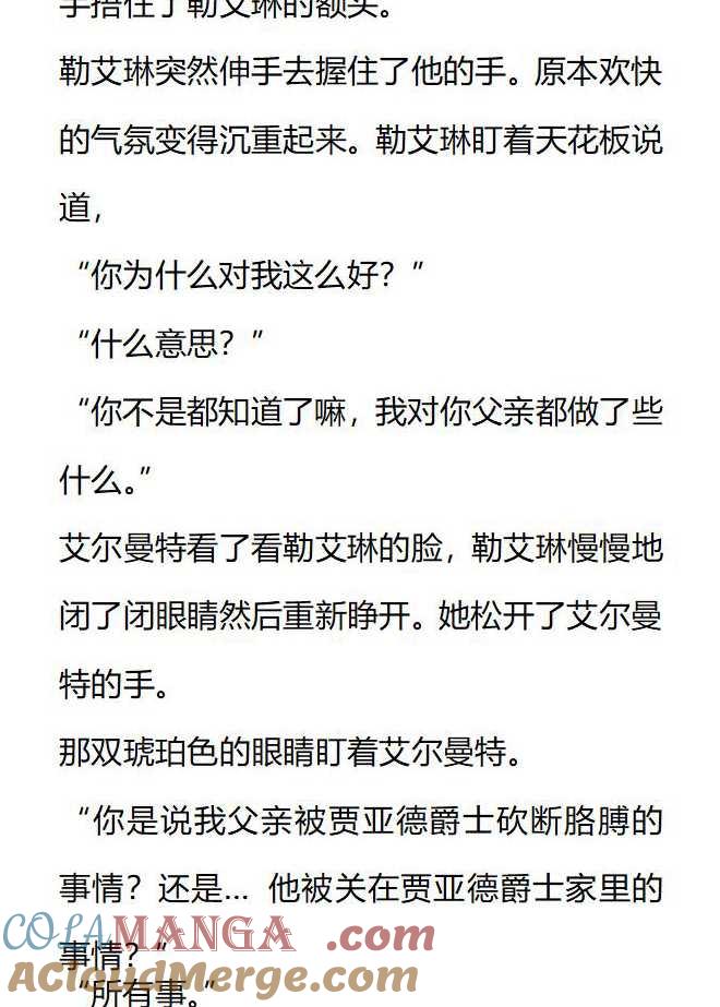 《小说版被遗弃的王女的秘密卧室》第135话 第7页