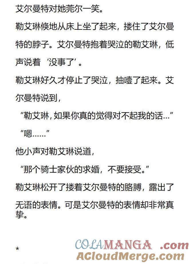 《小说版被遗弃的王女的秘密卧室》第135话 第17页