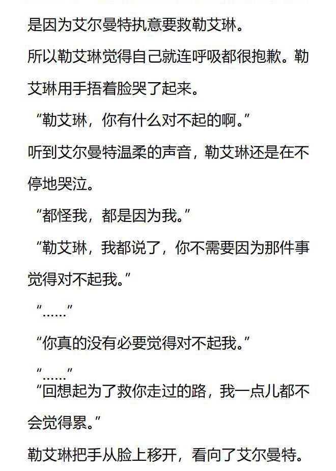 《小说版被遗弃的王女的秘密卧室》第135话 第16页