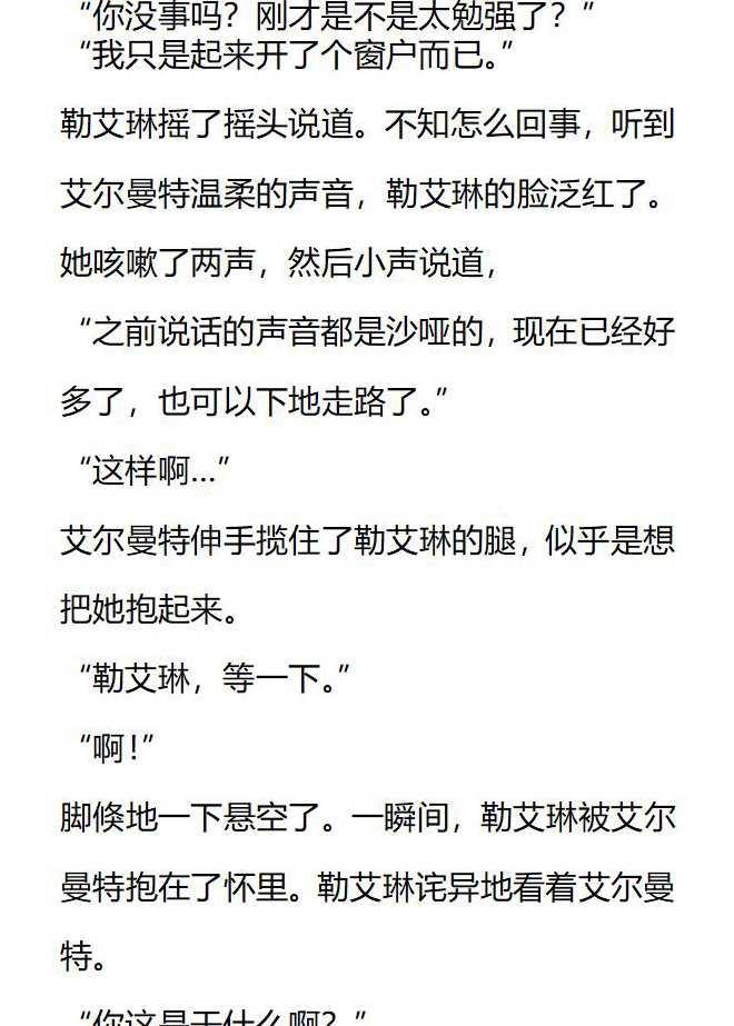 《小说版被遗弃的王女的秘密卧室》第135话 第4页