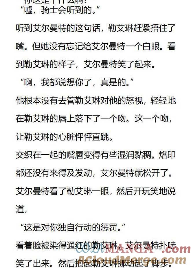 《小说版被遗弃的王女的秘密卧室》第135话 第5页