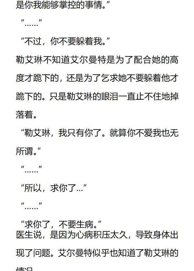 《小说版被遗弃的王女的秘密卧室》第135话 第14页