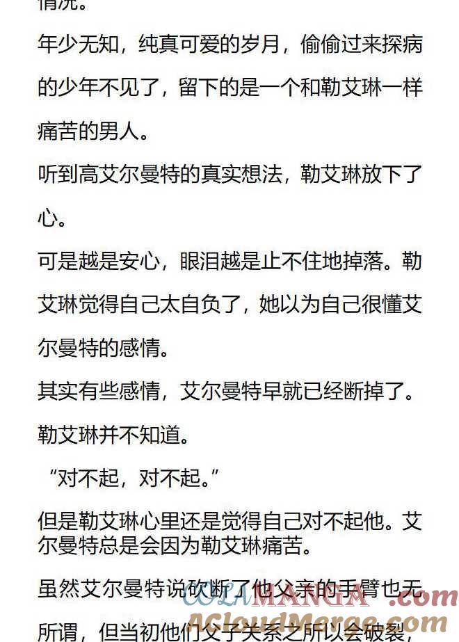 《小说版被遗弃的王女的秘密卧室》第135话 第15页